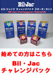 Bil��Jac�����󥸥ѥå�