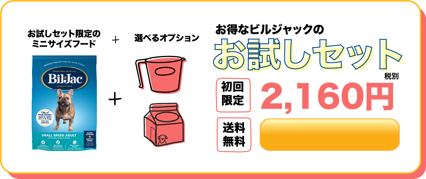 お得なビルジャックのお試しセット初回限定1,525円送料無料