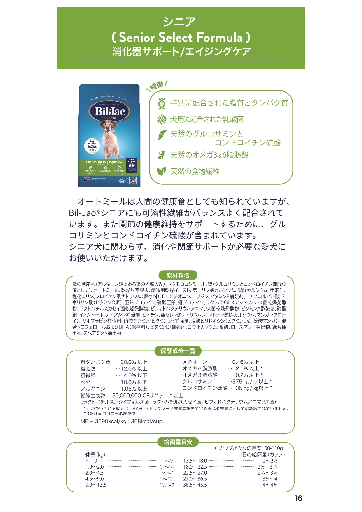 6.8キロビルジャックシニア期限26年8月Bil-Jac Senior 【公式通販】